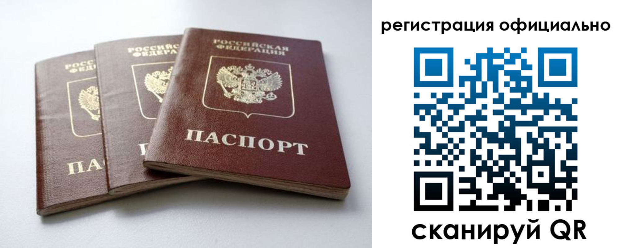 прописка паспорт в Лосино-Петровском