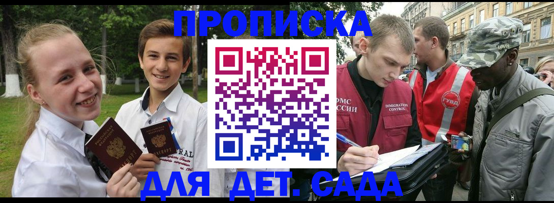 прописка 2025 в Лосино-Петровском